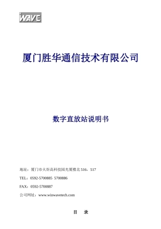 厦门胜华通信技术有限公司