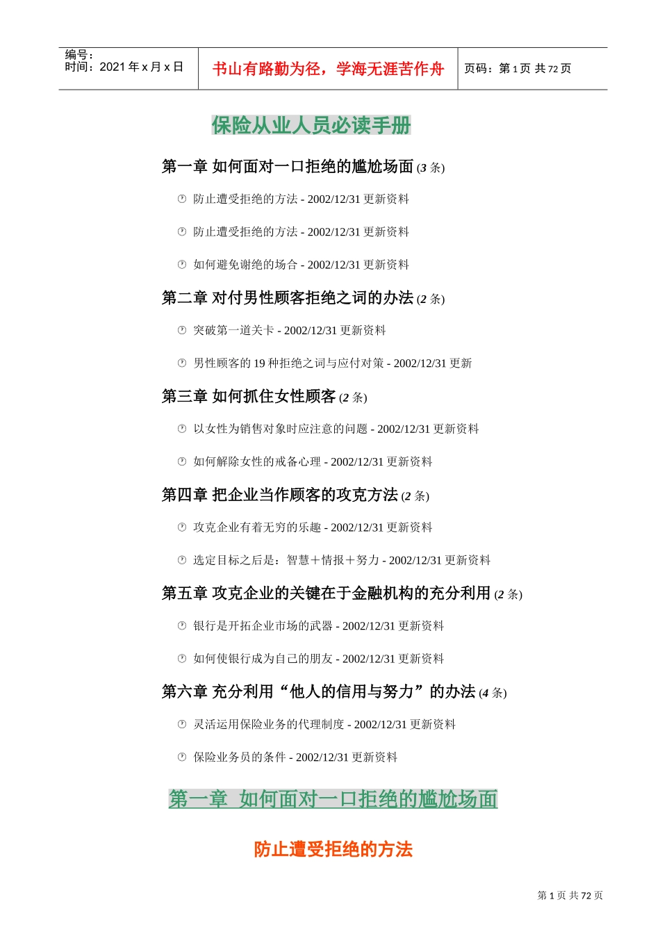 我国人寿保险从业人员必读手册_第1页