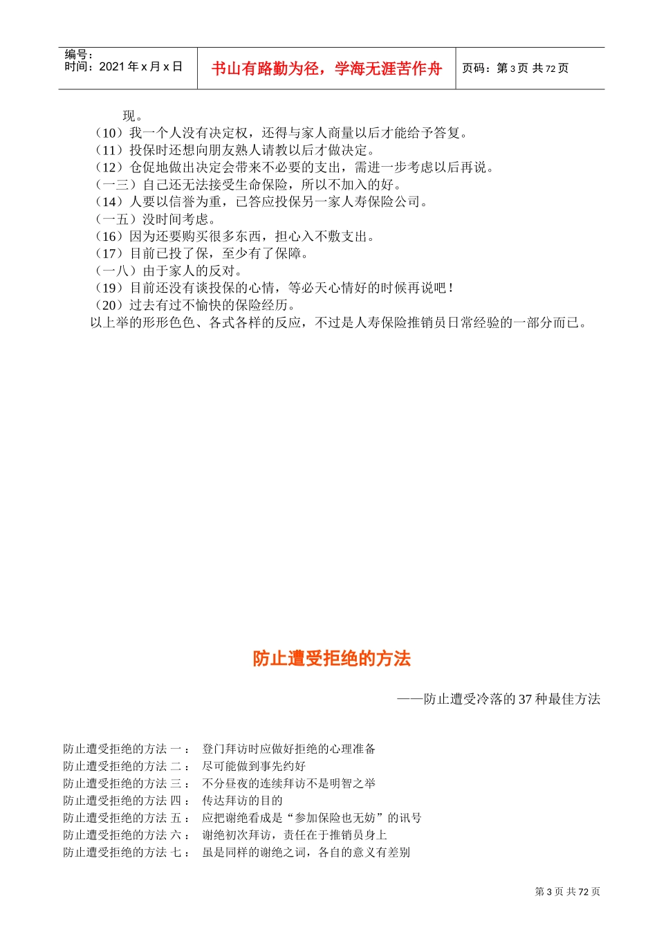 我国人寿保险从业人员必读手册_第3页