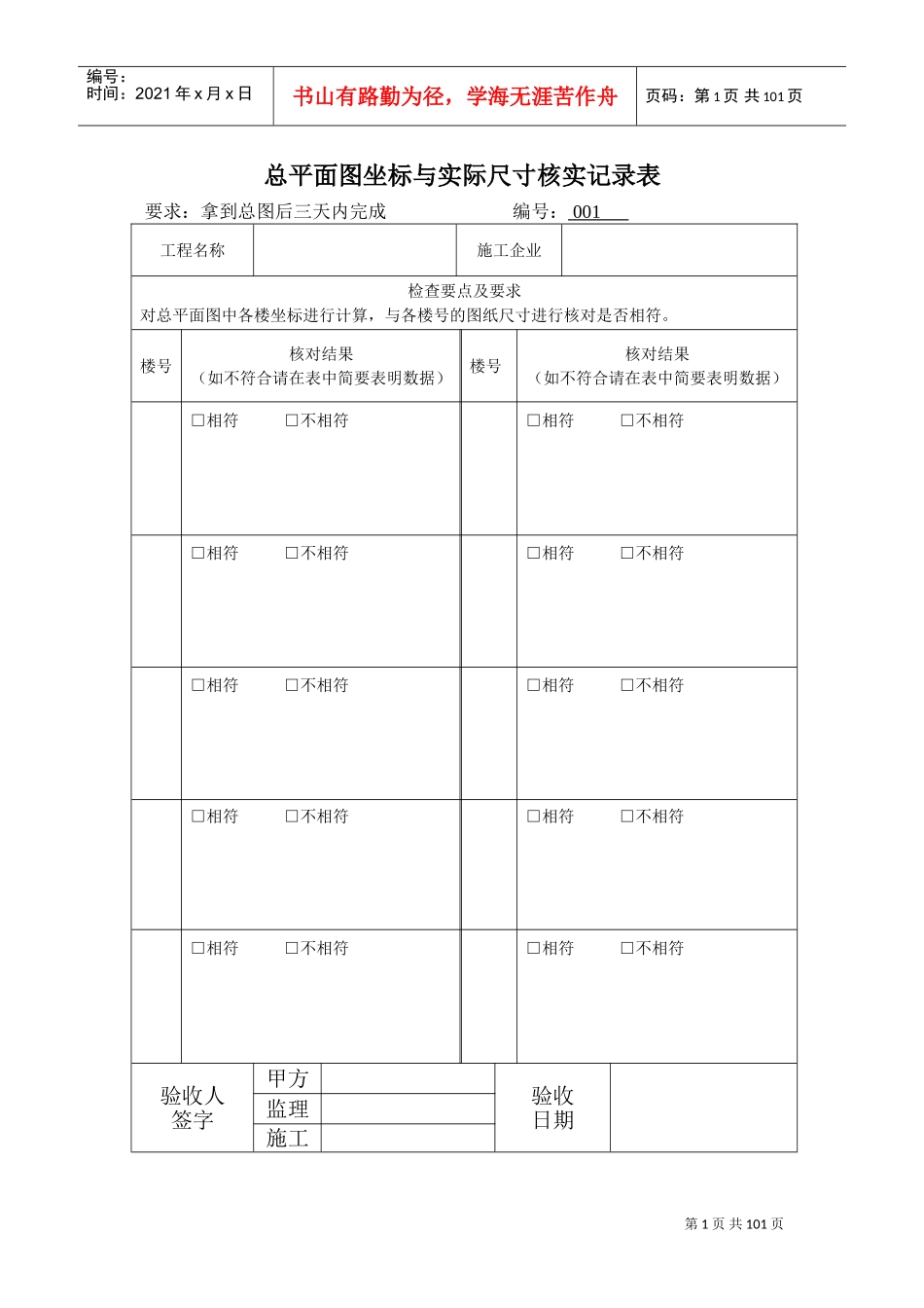 土建工程验收表格(DOC103页)_第1页