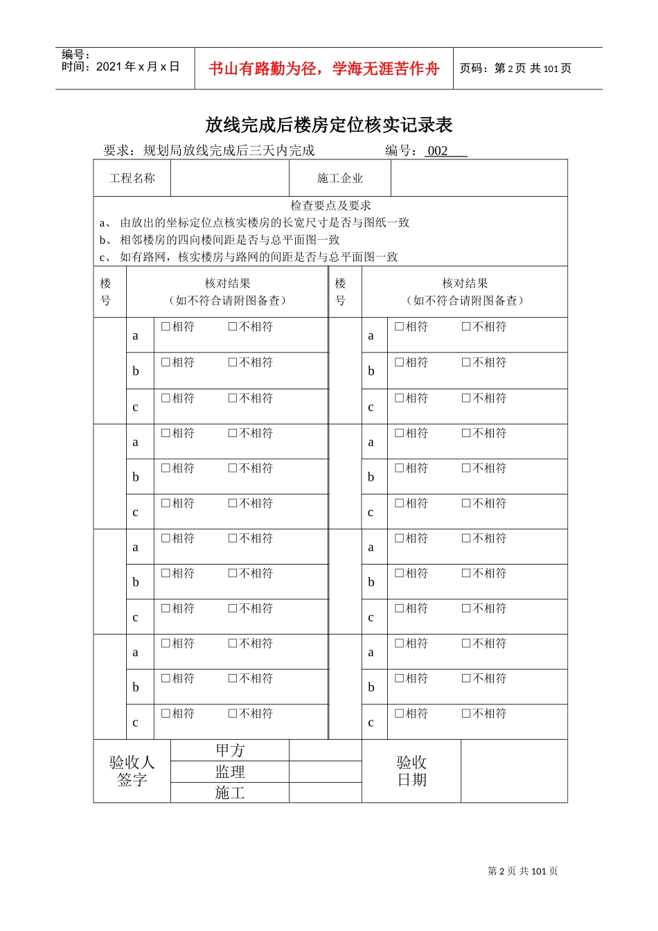 土建工程验收表格(DOC103页)_第2页