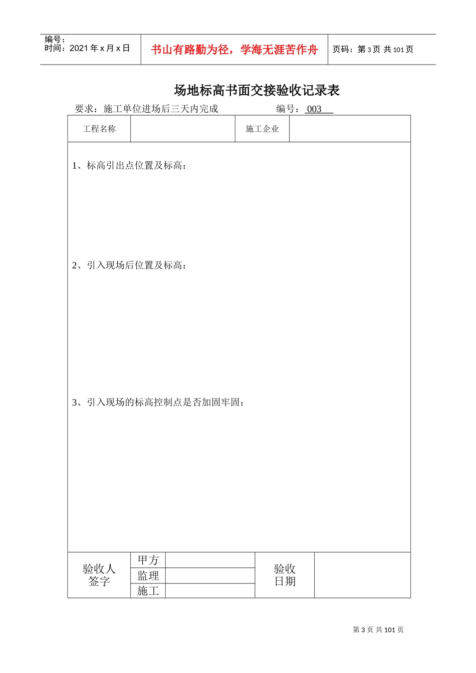 土建工程验收表格(DOC103页)_第3页