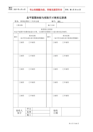 土建工程验收表格(DOC103页)