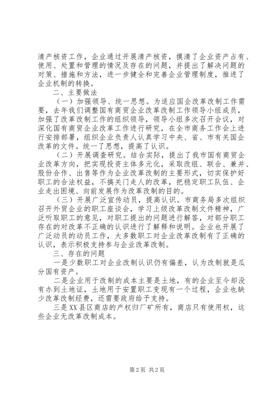 六个一进展汇报_第2页