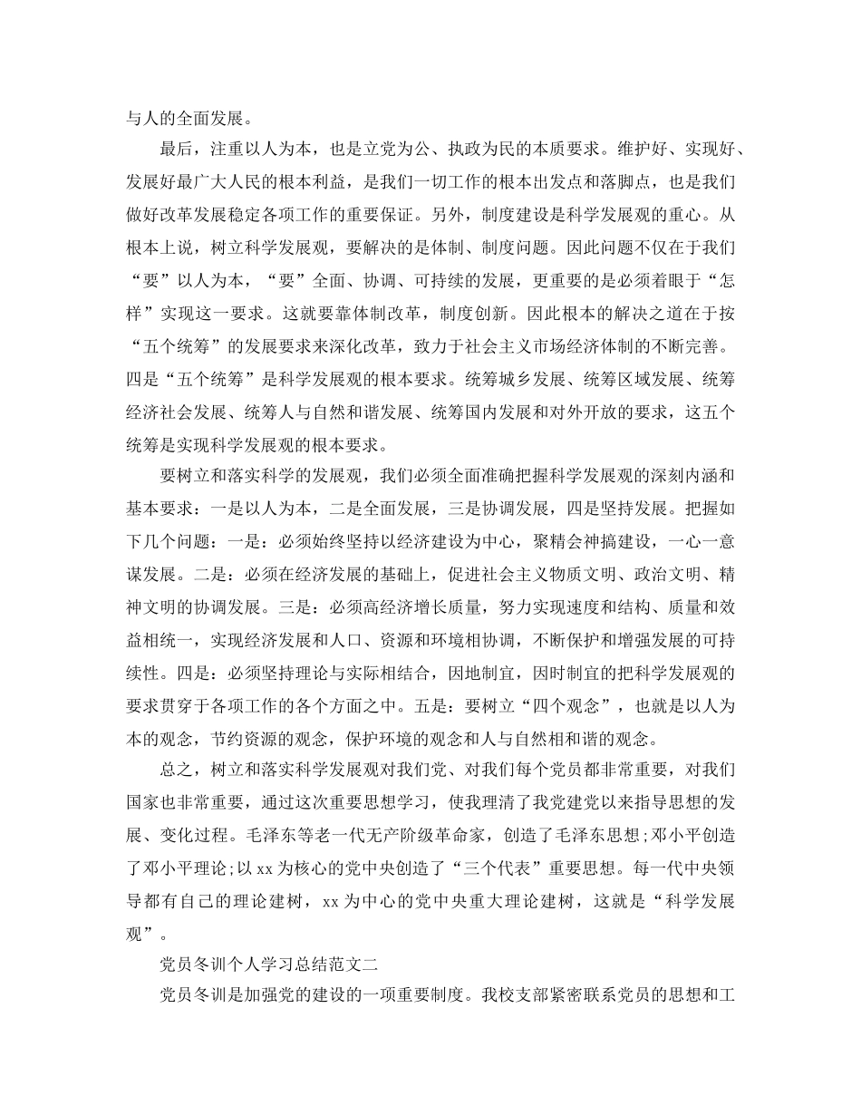党员冬训个人学习总结范文 _第2页
