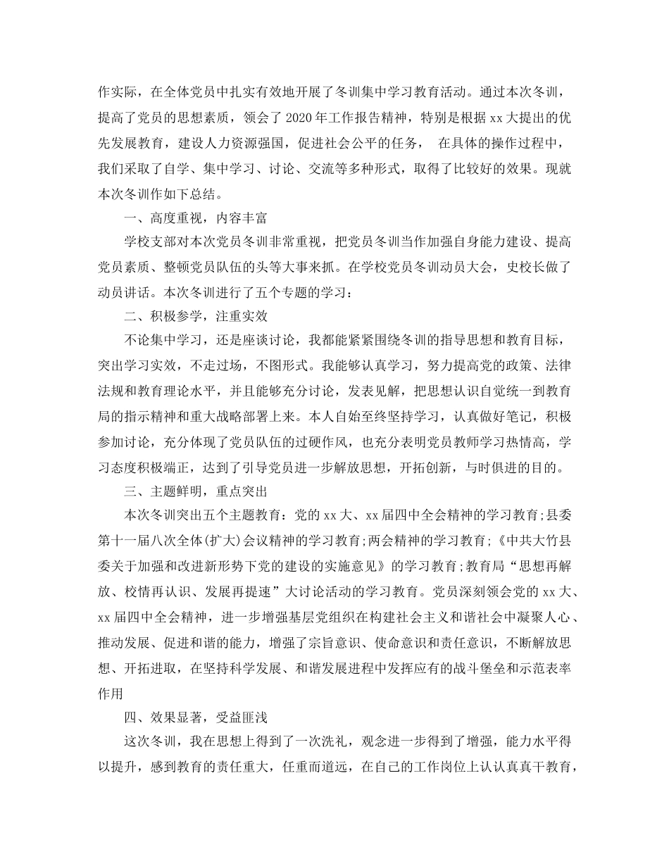 党员冬训个人学习总结范文 _第3页