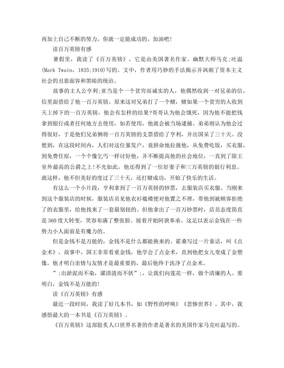 读《百万英镑》有感600字5篇 _第2页