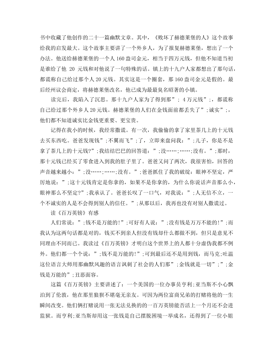 读《百万英镑》有感600字5篇 _第3页