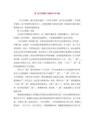 读《百万英镑》有感600字5篇 