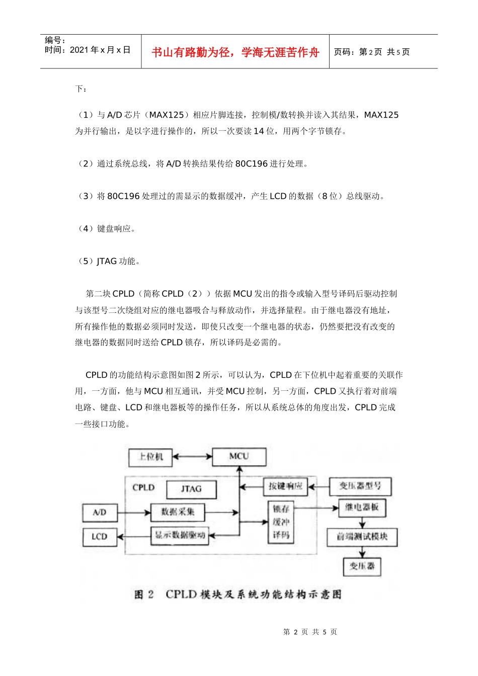基于MCUCPLD变压器测试系统的设计与实现全文下载-_第2页
