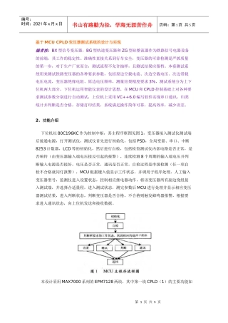基于MCUCPLD变压器测试系统的设计与实现全文下载-