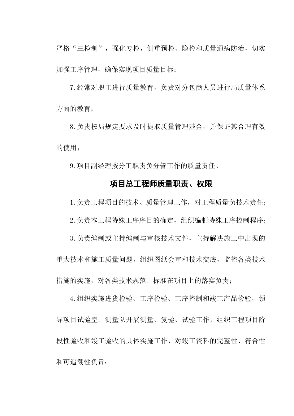 质量体系运行管理文件汇编_第2页