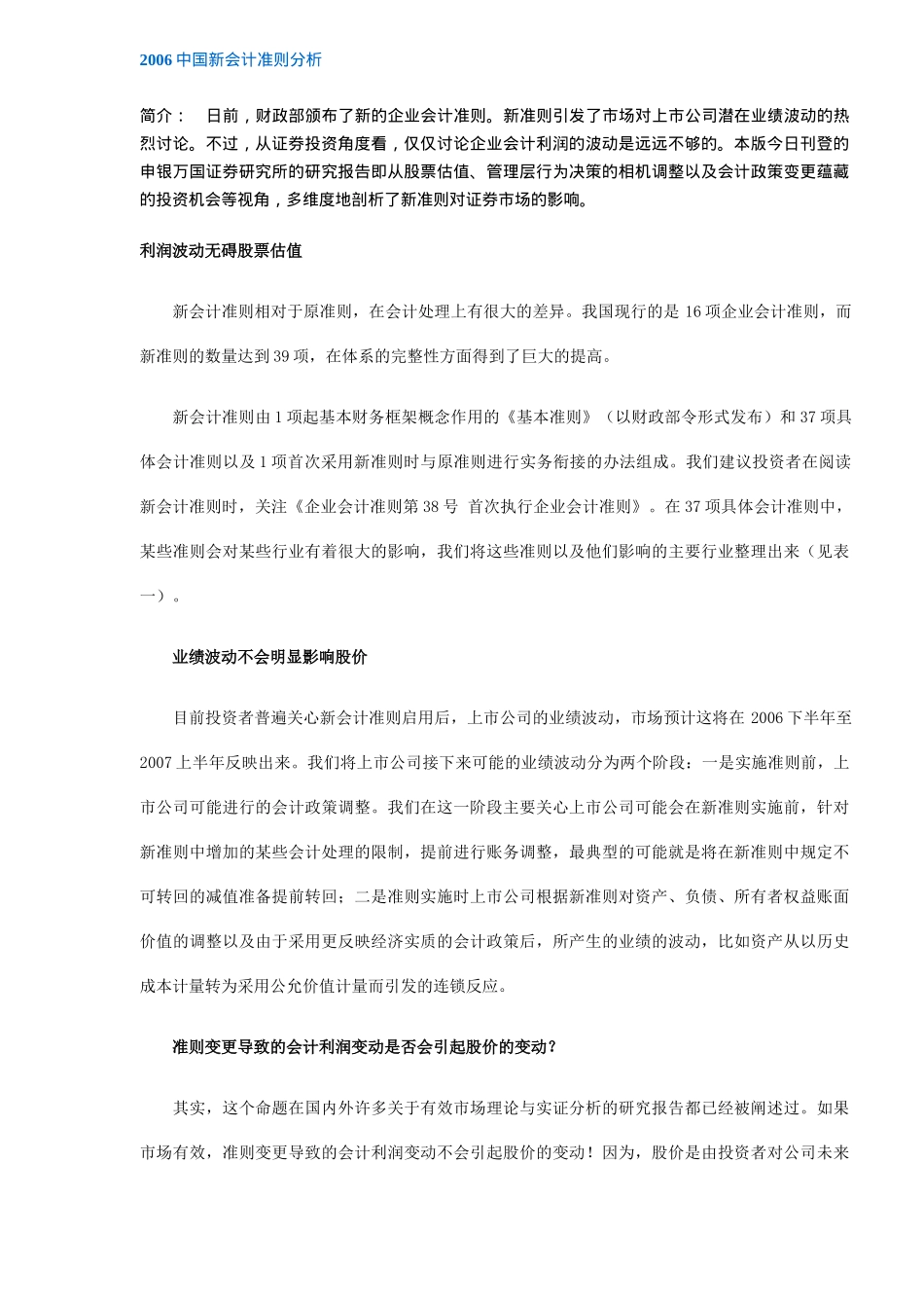 中国新会计准则分析_第1页