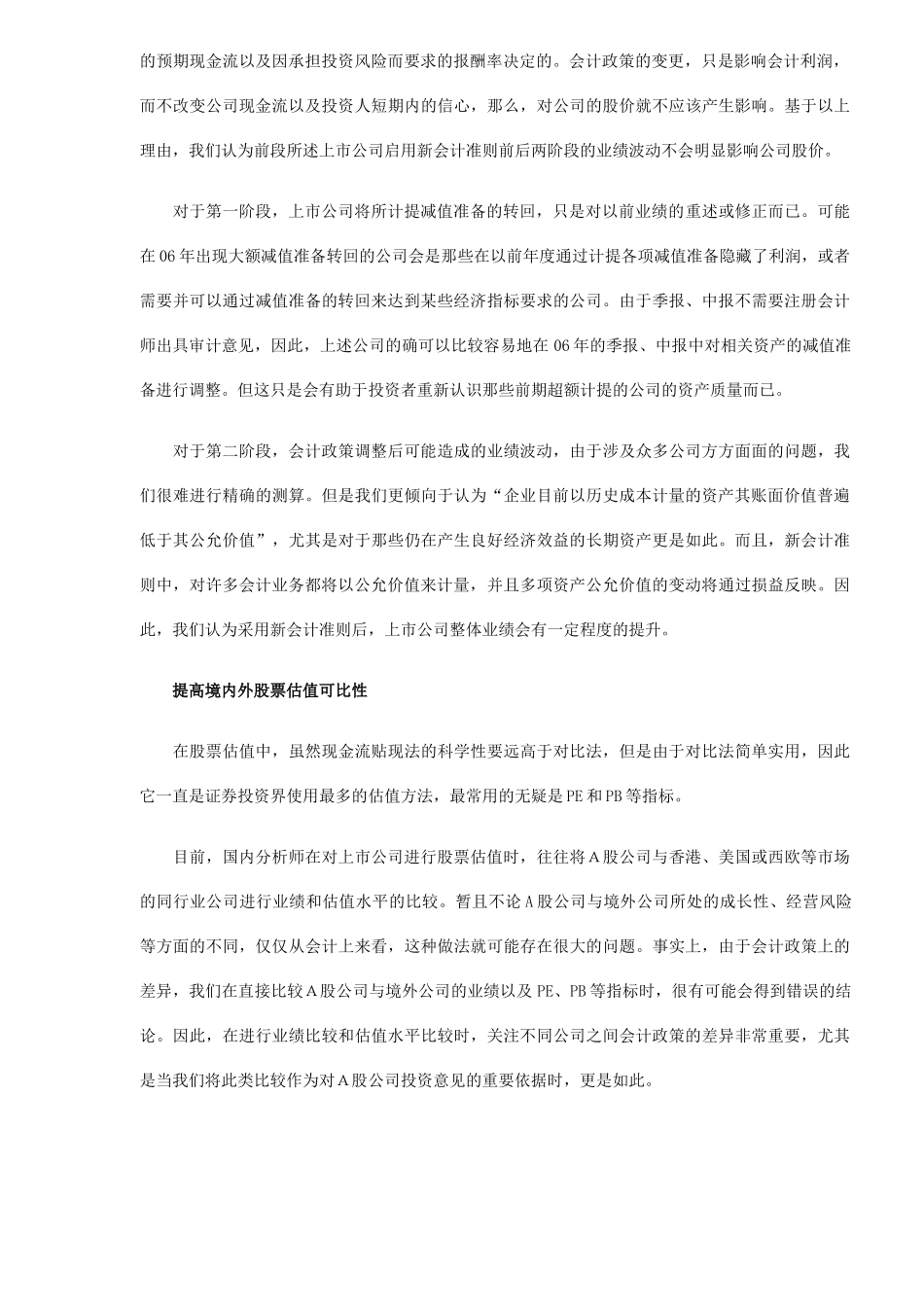 中国新会计准则分析_第2页