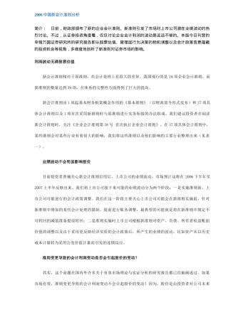 中国新会计准则分析
