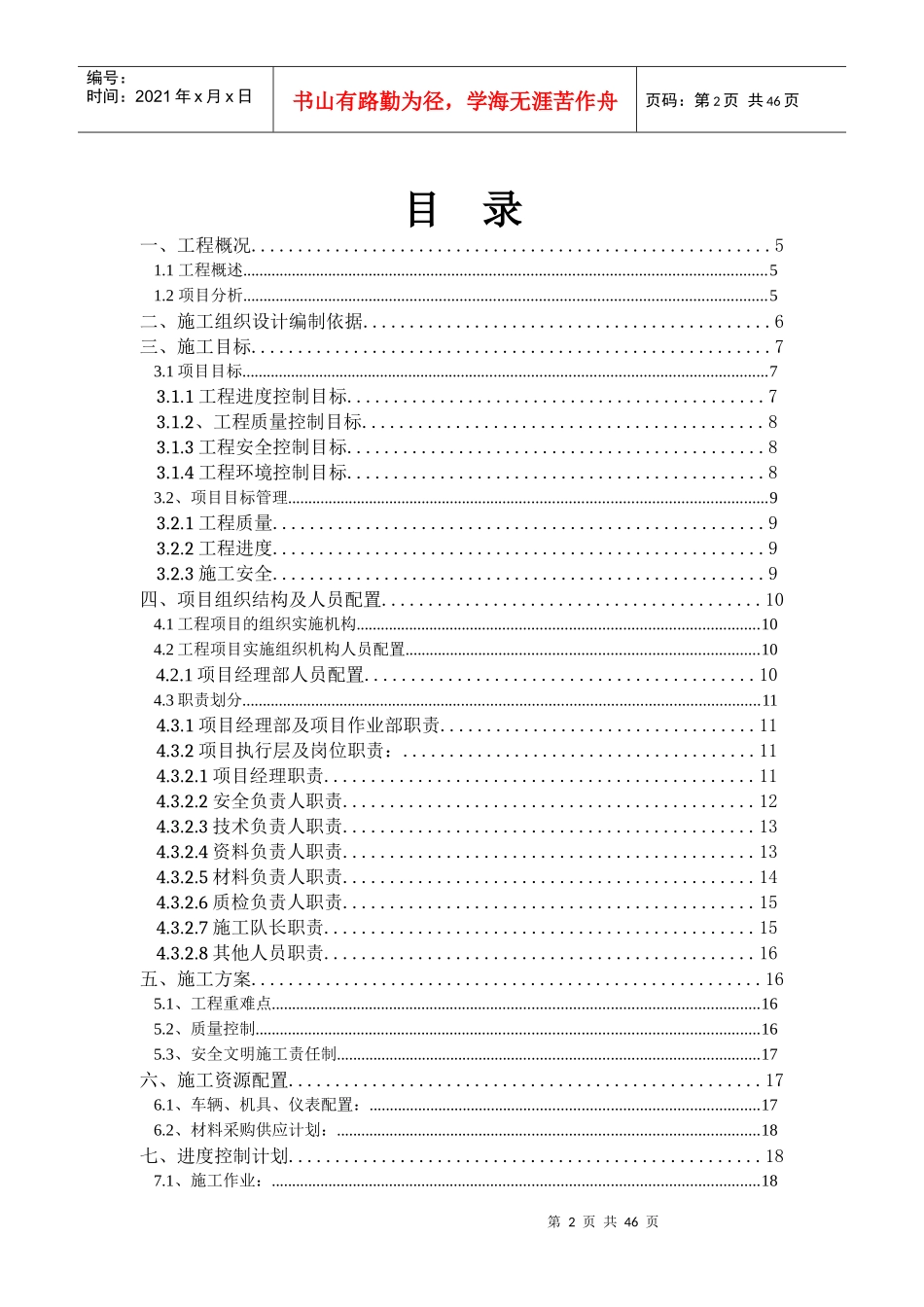 国际度假酒店弱电施工组织计划方案培训资料_第2页