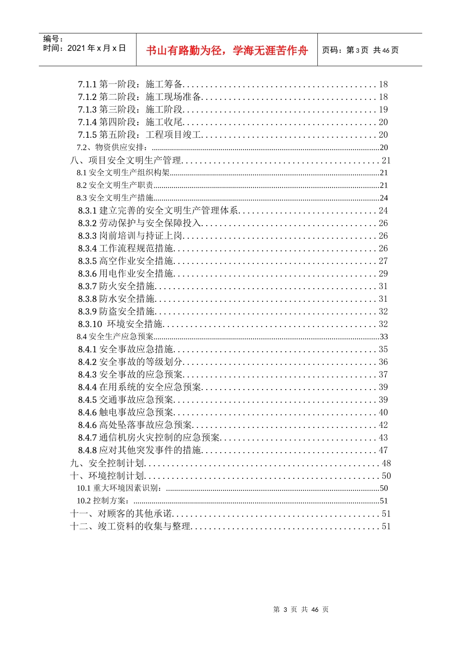 国际度假酒店弱电施工组织计划方案培训资料_第3页