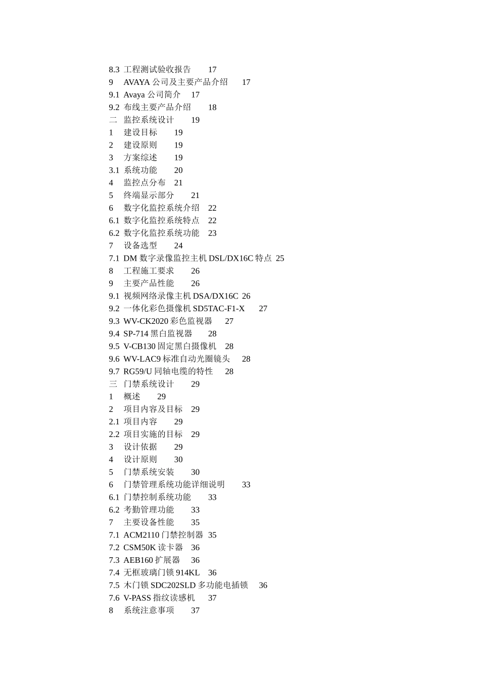 国税大厦弱电工程设计方案_第2页