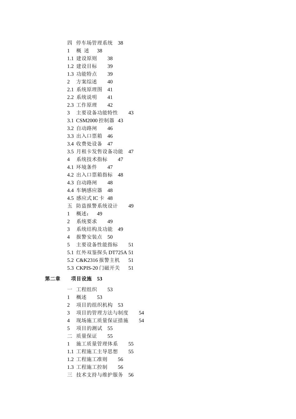 国税大厦弱电工程设计方案_第3页