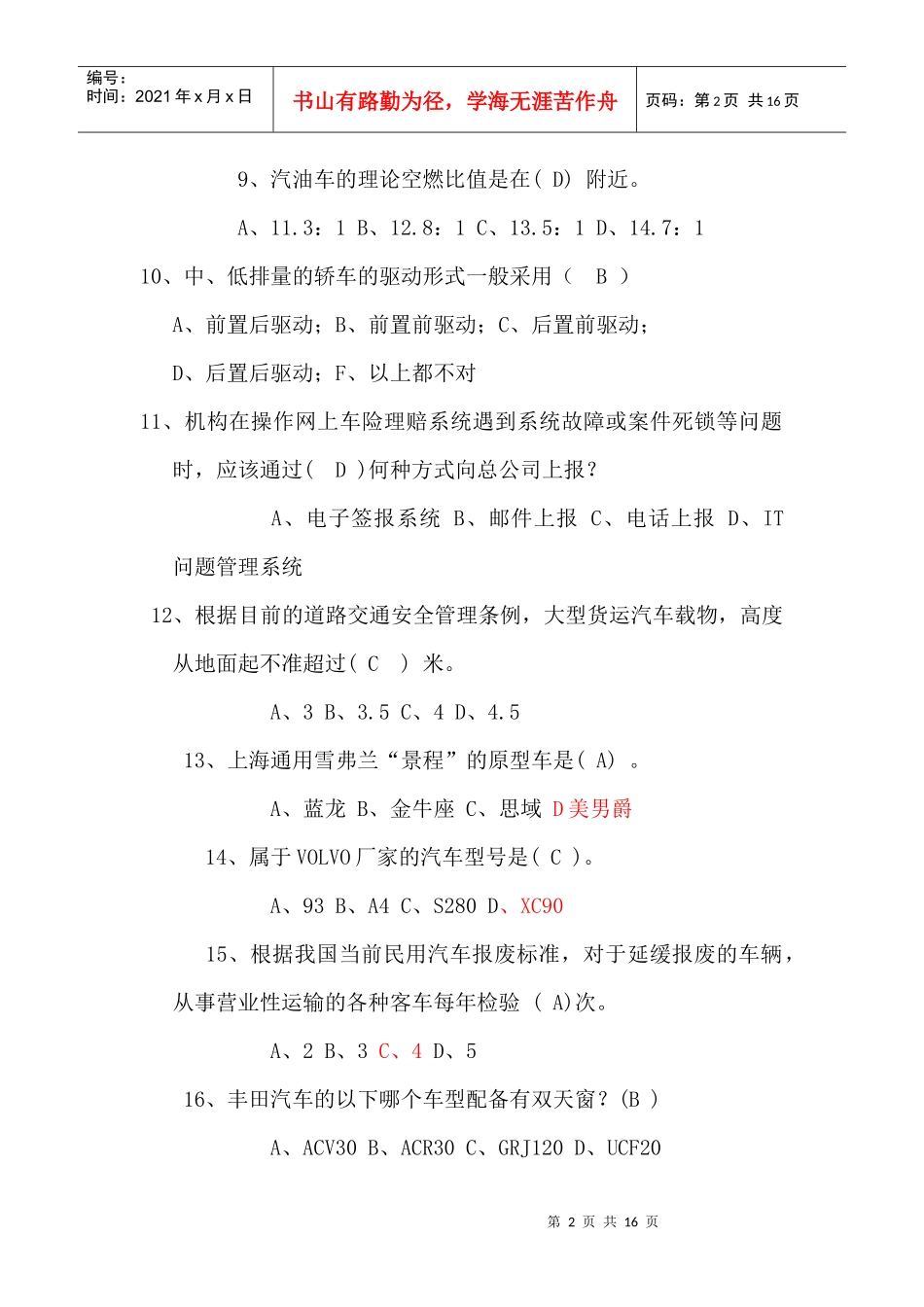 平安保险车险查勘定损核价考试_第2页