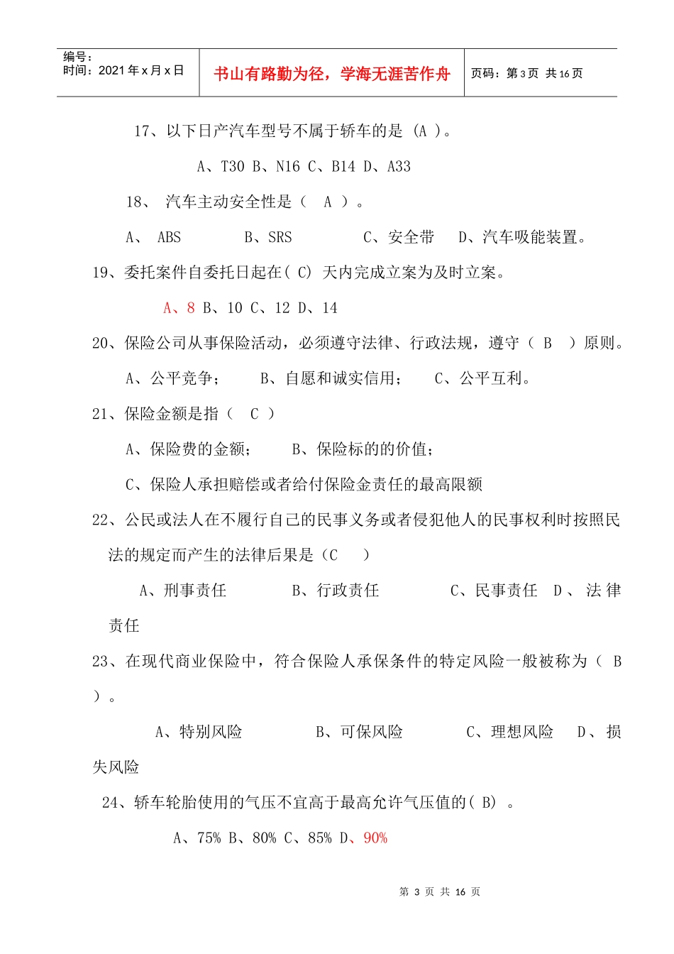 平安保险车险查勘定损核价考试_第3页