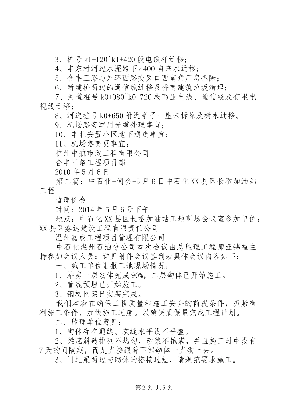 例会汇报材料5月6日_第2页