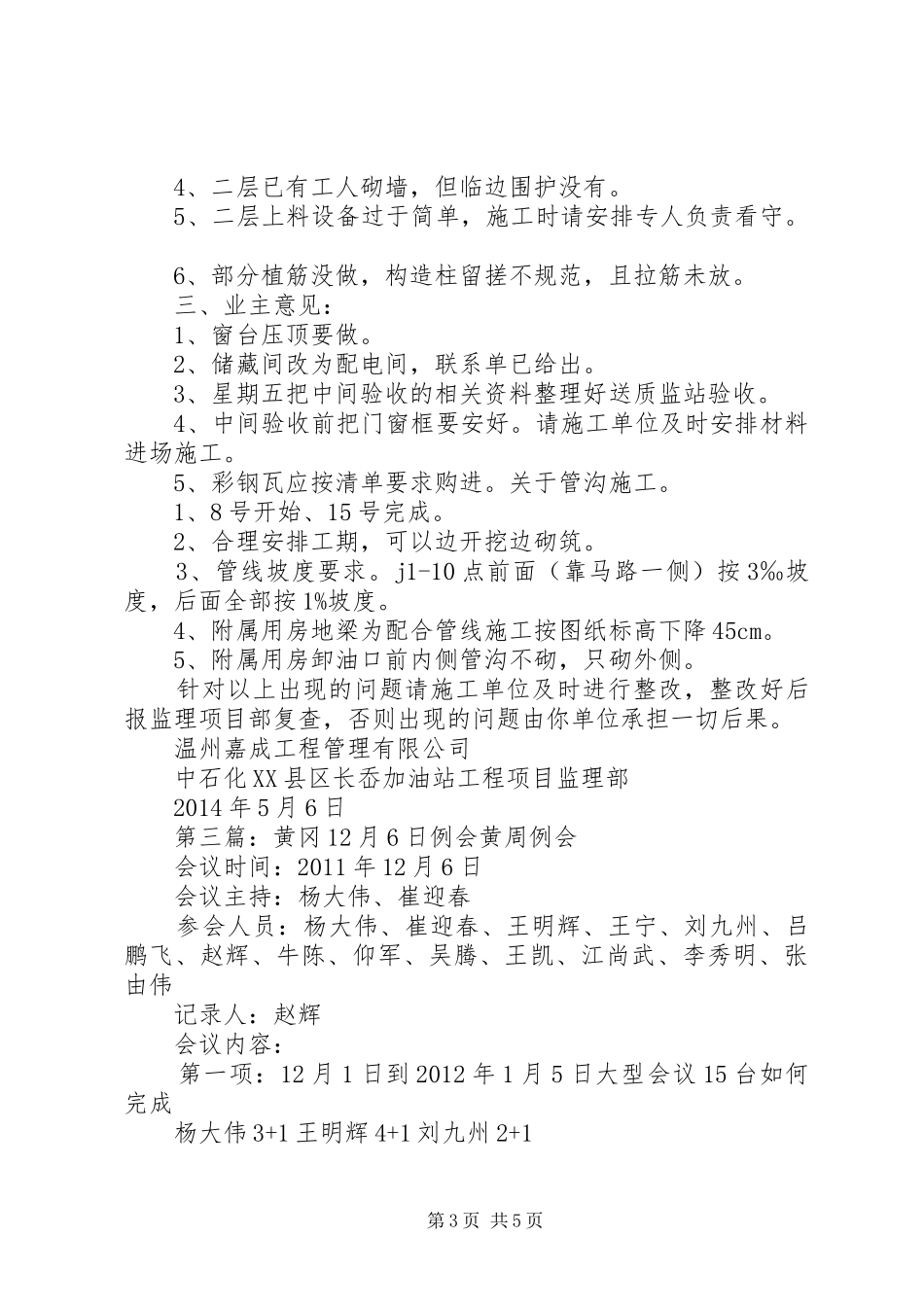 例会汇报材料5月6日_第3页