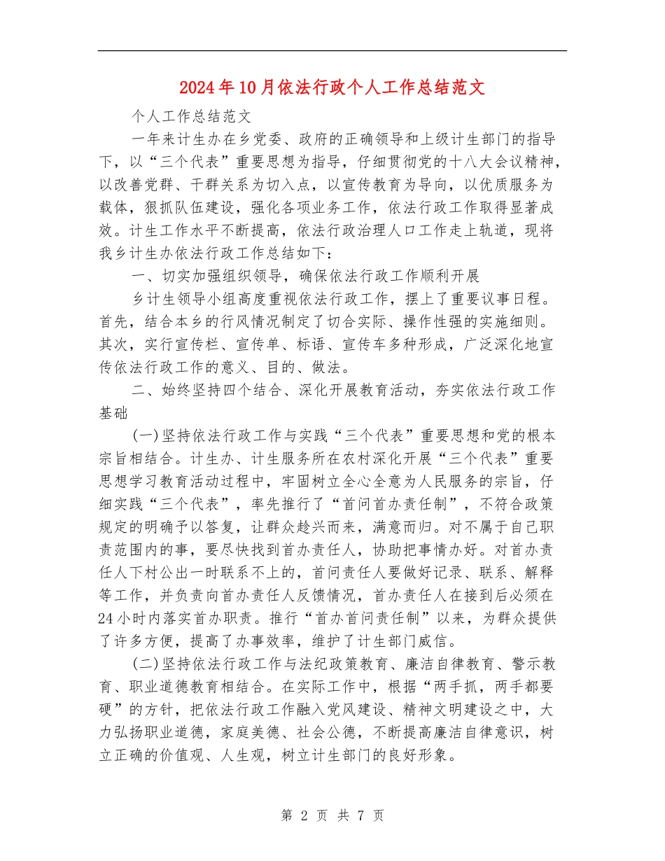 2024年10月依法行政个人工作总结范文【新版】_第2页