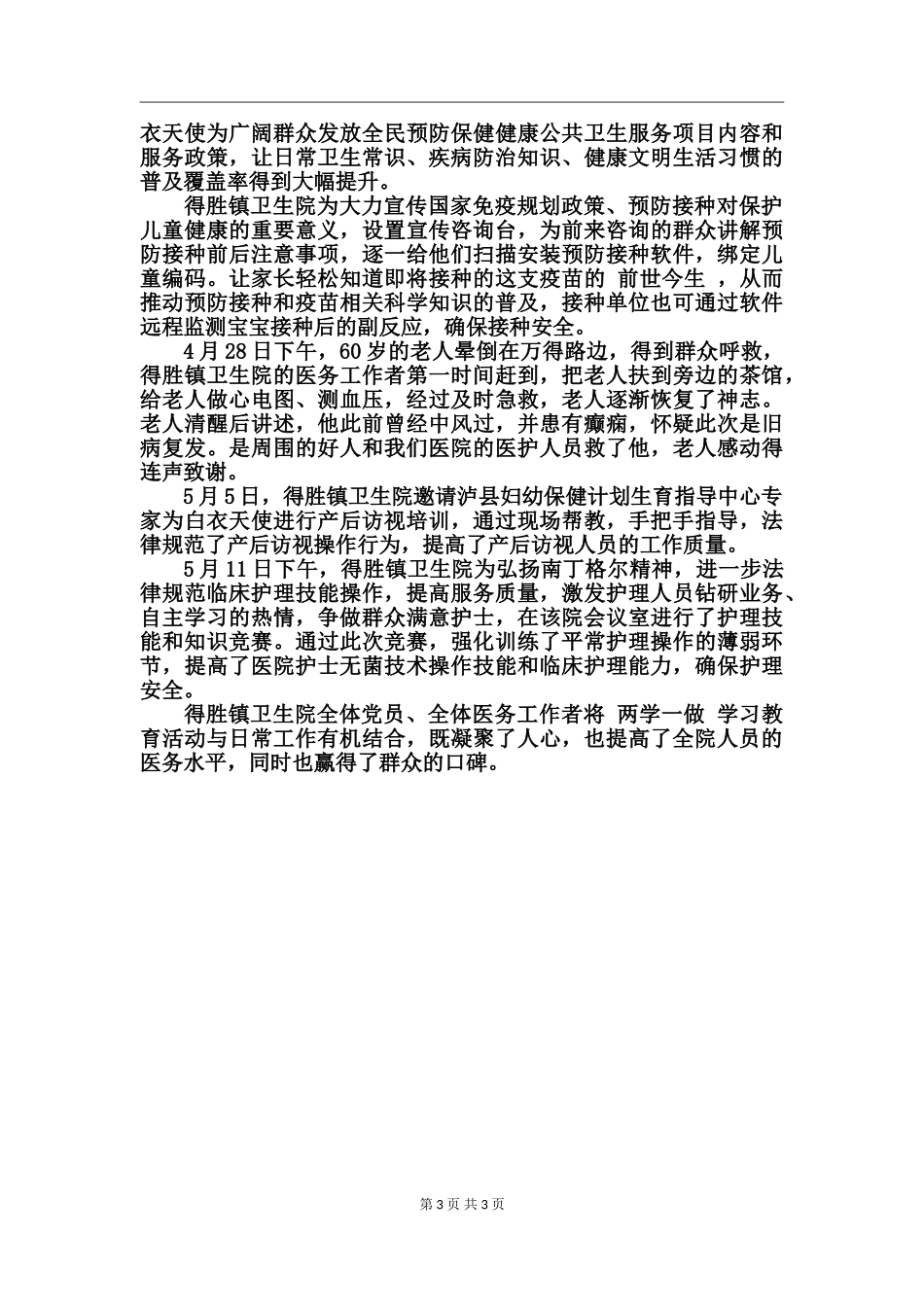 乡镇卫生院两学一做心得体会范文_第3页