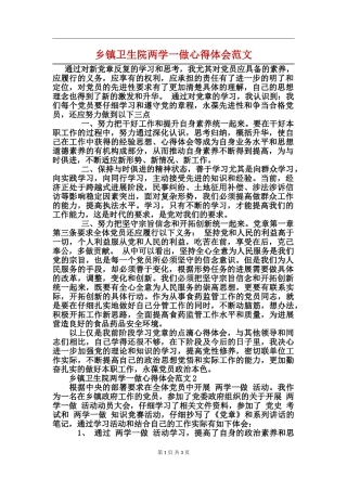 乡镇卫生院两学一做心得体会范文