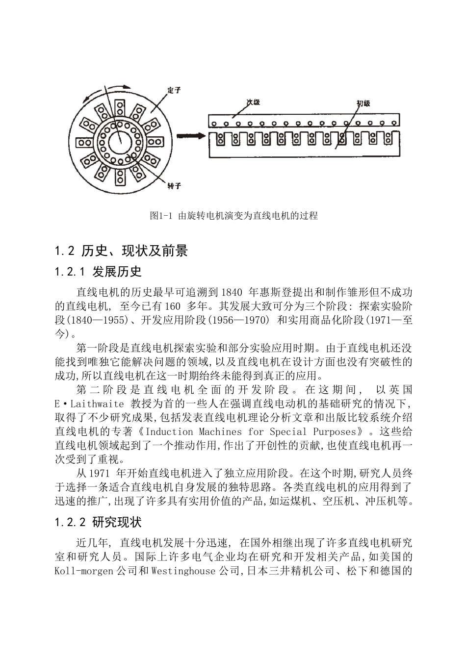 直线电机在高速精密加工中的应用_第3页