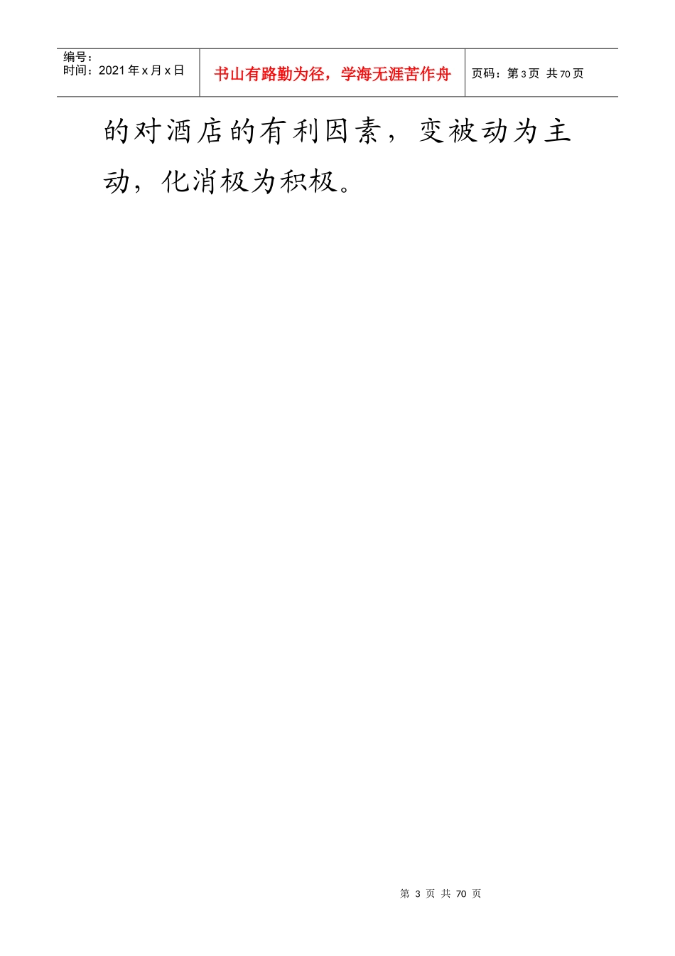 巧妙处理酒店管理中的投诉问题_第3页