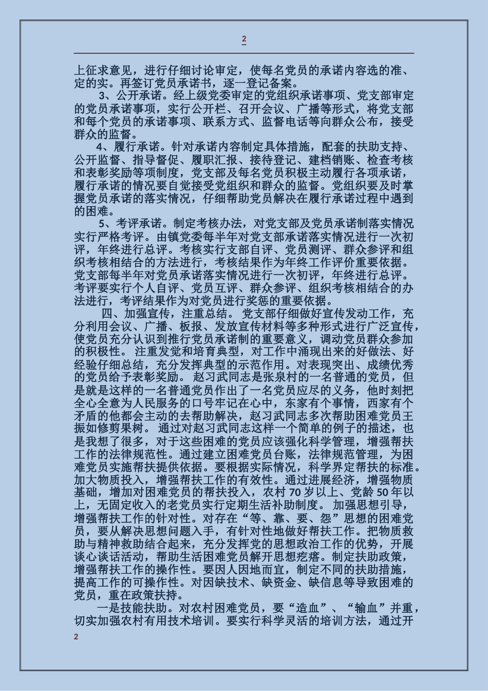 党员双承诺活动总结_第2页