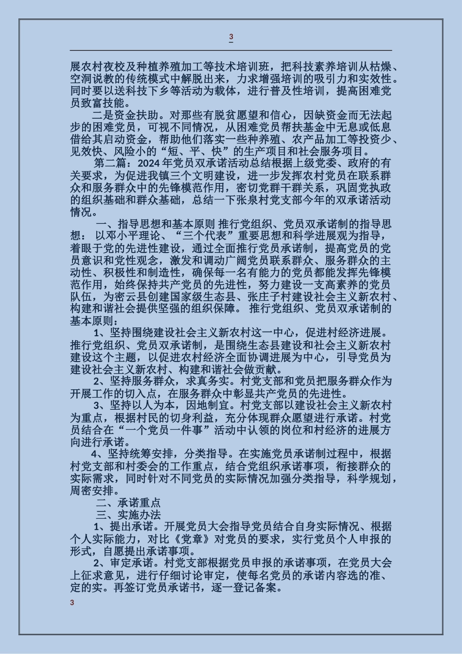 党员双承诺活动总结_第3页