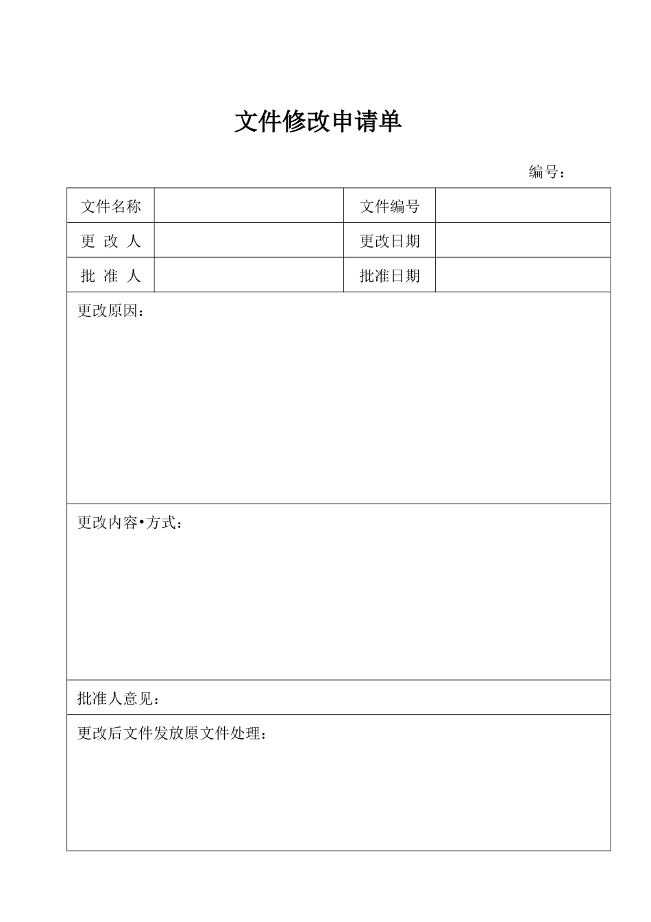 质量体系认证用表格_第3页