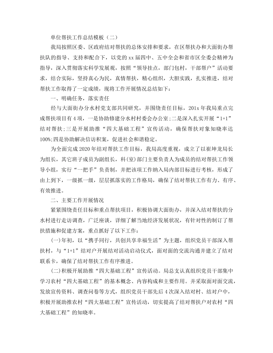 单位帮扶工作总结模板 _第2页