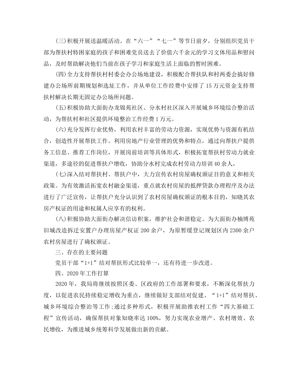 单位帮扶工作总结模板 _第3页