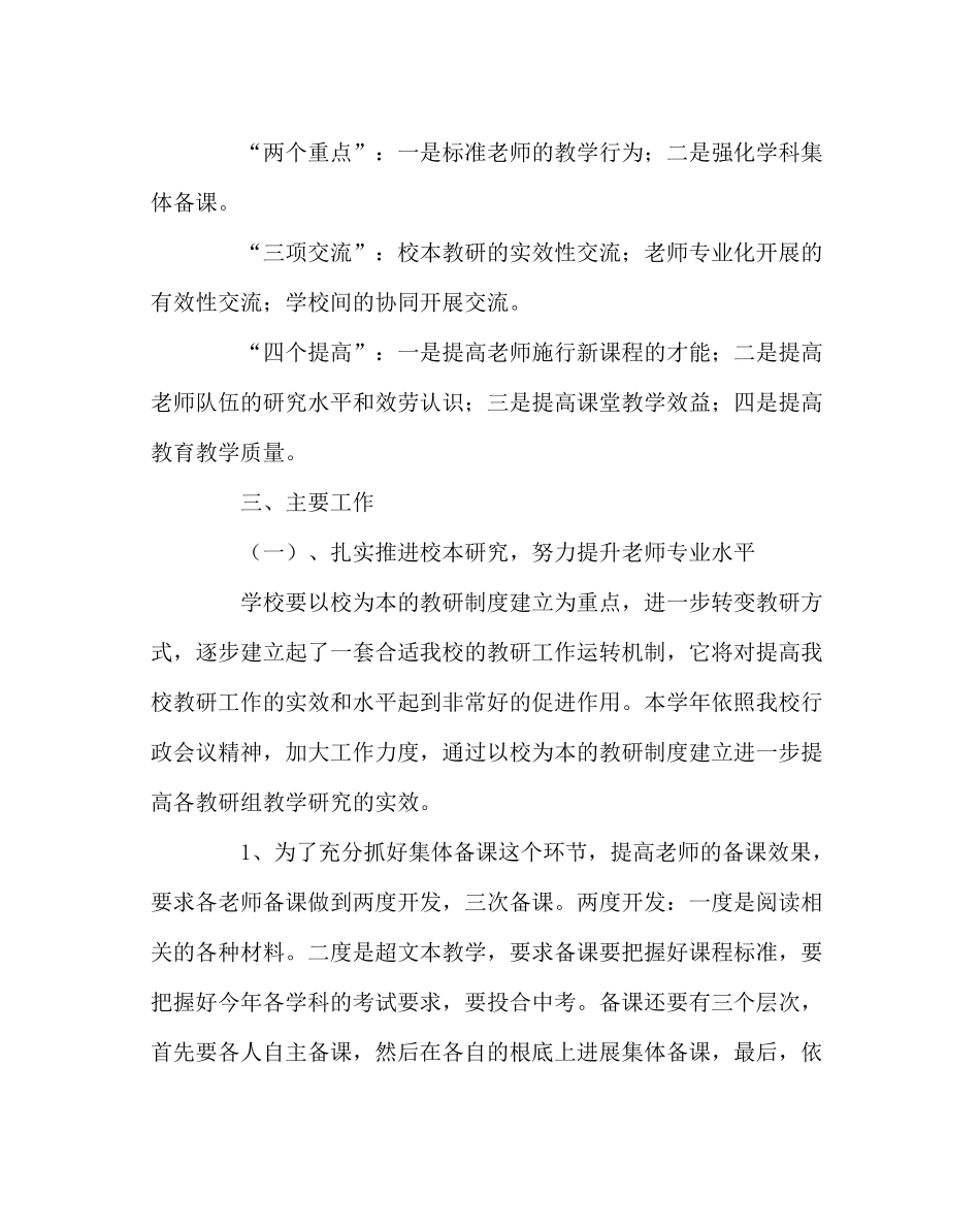 教导处范文教科研工作计划10_第2页