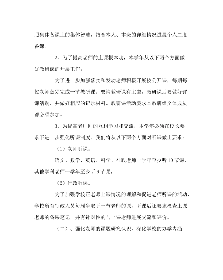 教导处范文教科研工作计划10_第3页