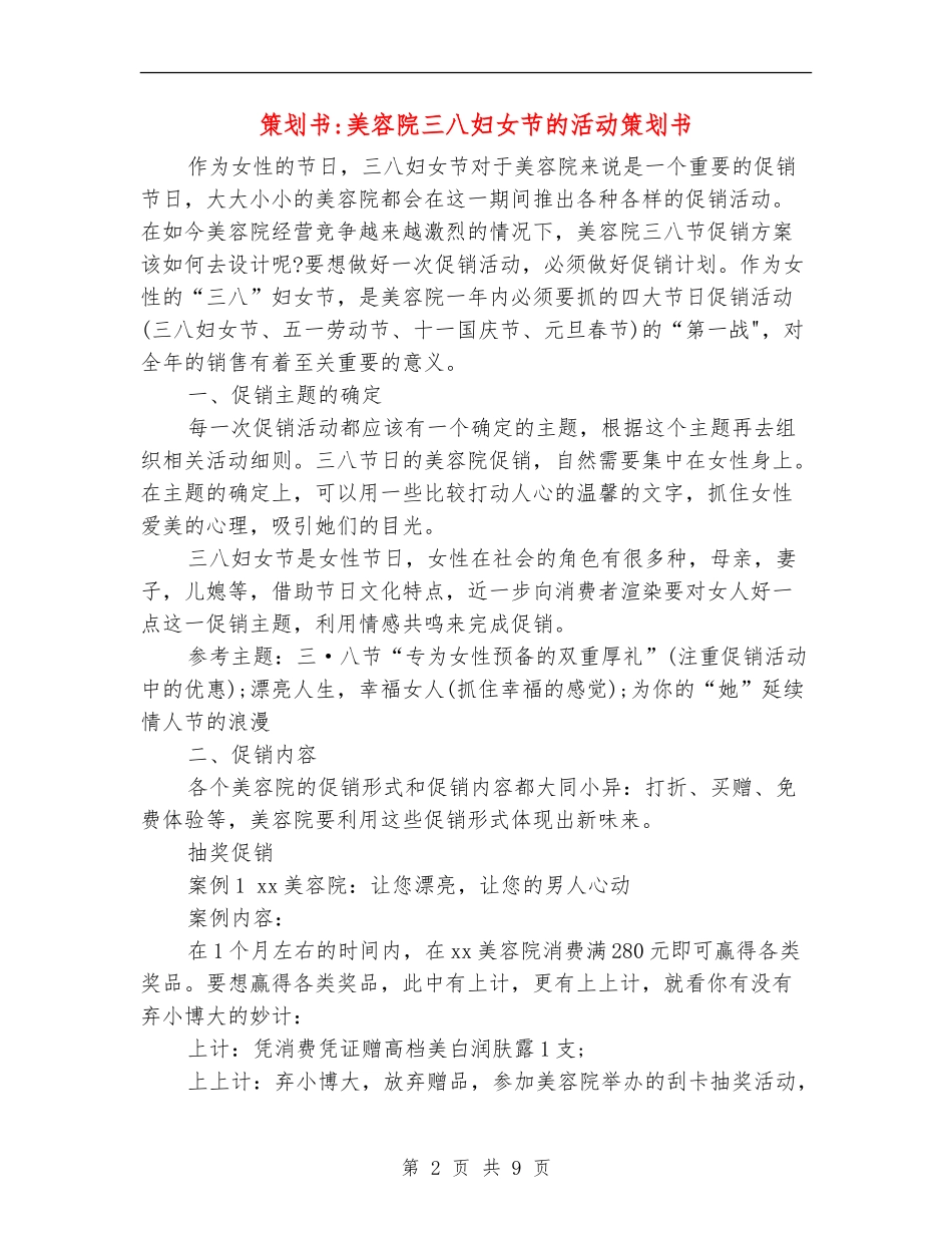 策划书-美容院三八妇女节的活动策划书_第2页