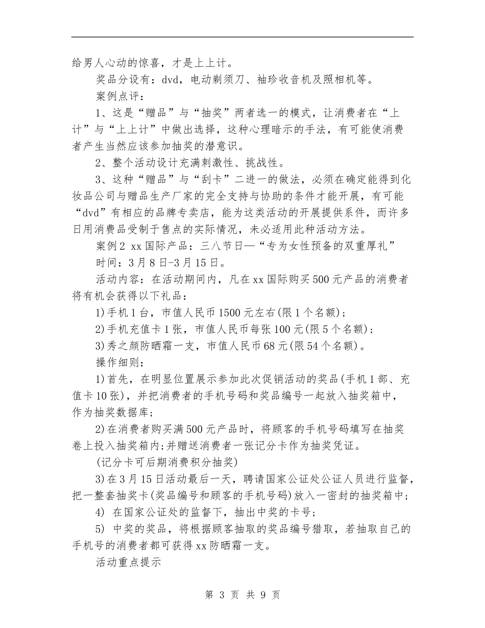 策划书-美容院三八妇女节的活动策划书_第3页