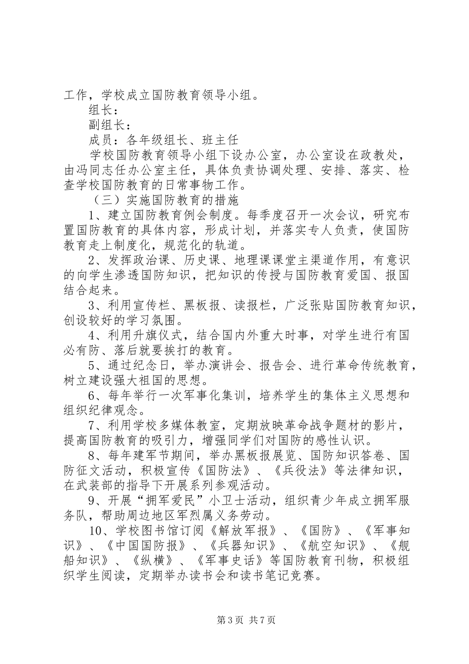国防教导动员会汇报二则_第3页