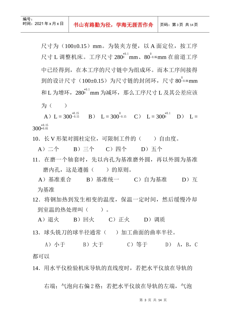 数控技能大赛数控铣加工中心理论知识竞赛模拟题_第3页
