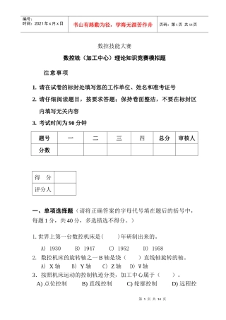 数控技能大赛数控铣加工中心理论知识竞赛模拟题