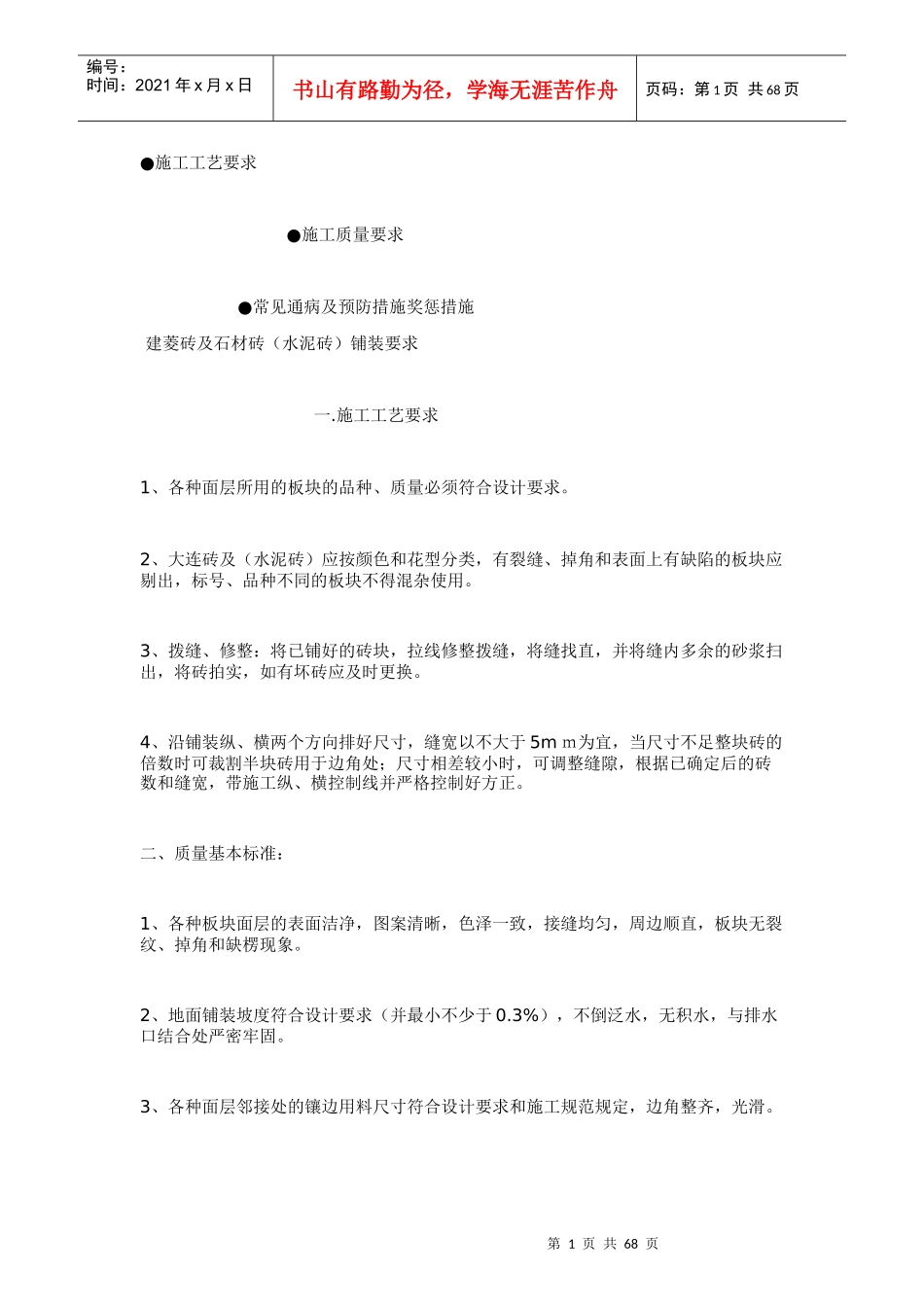 园林工程管理工艺文档_第1页