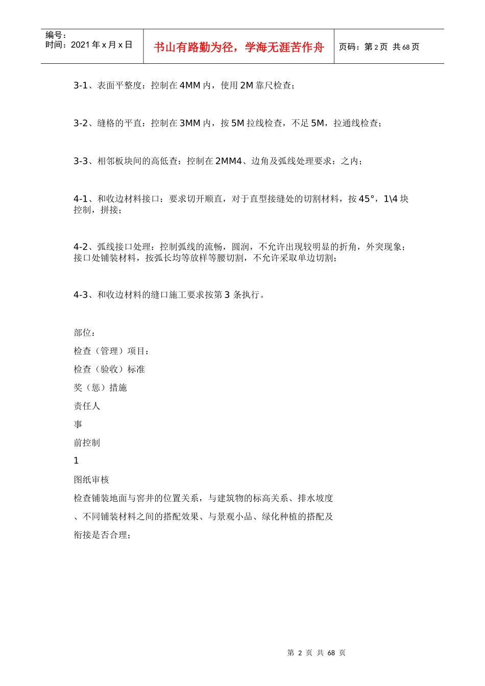 园林工程管理工艺文档_第2页