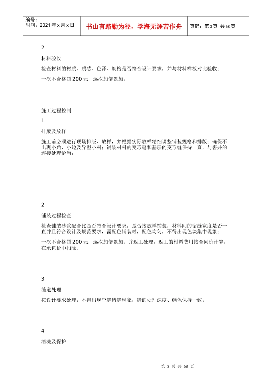 园林工程管理工艺文档_第3页