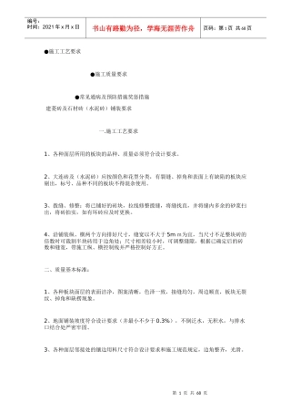 园林工程管理工艺文档