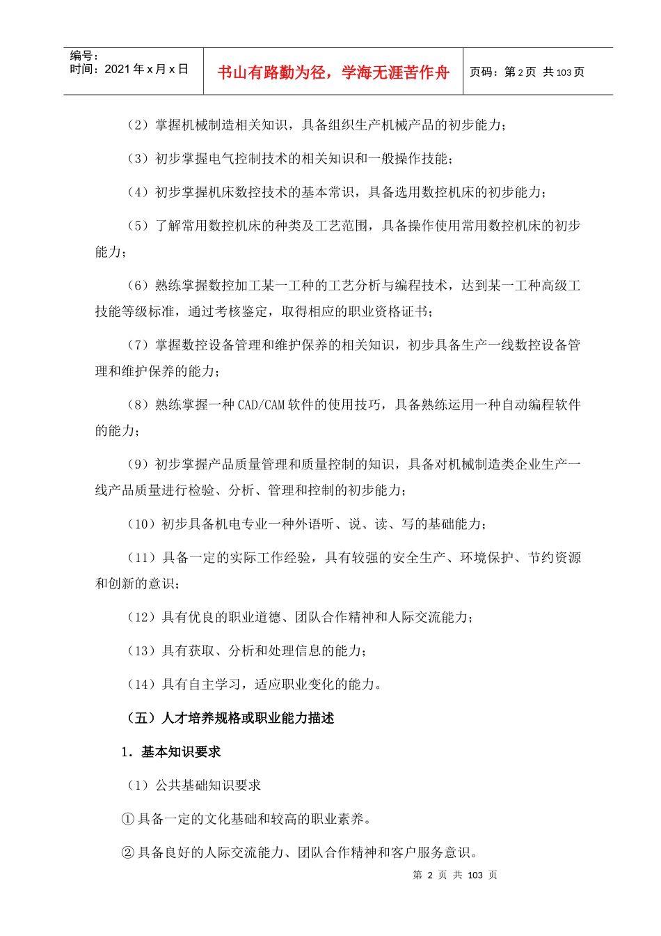 数控技术专业人才培养方案_第2页