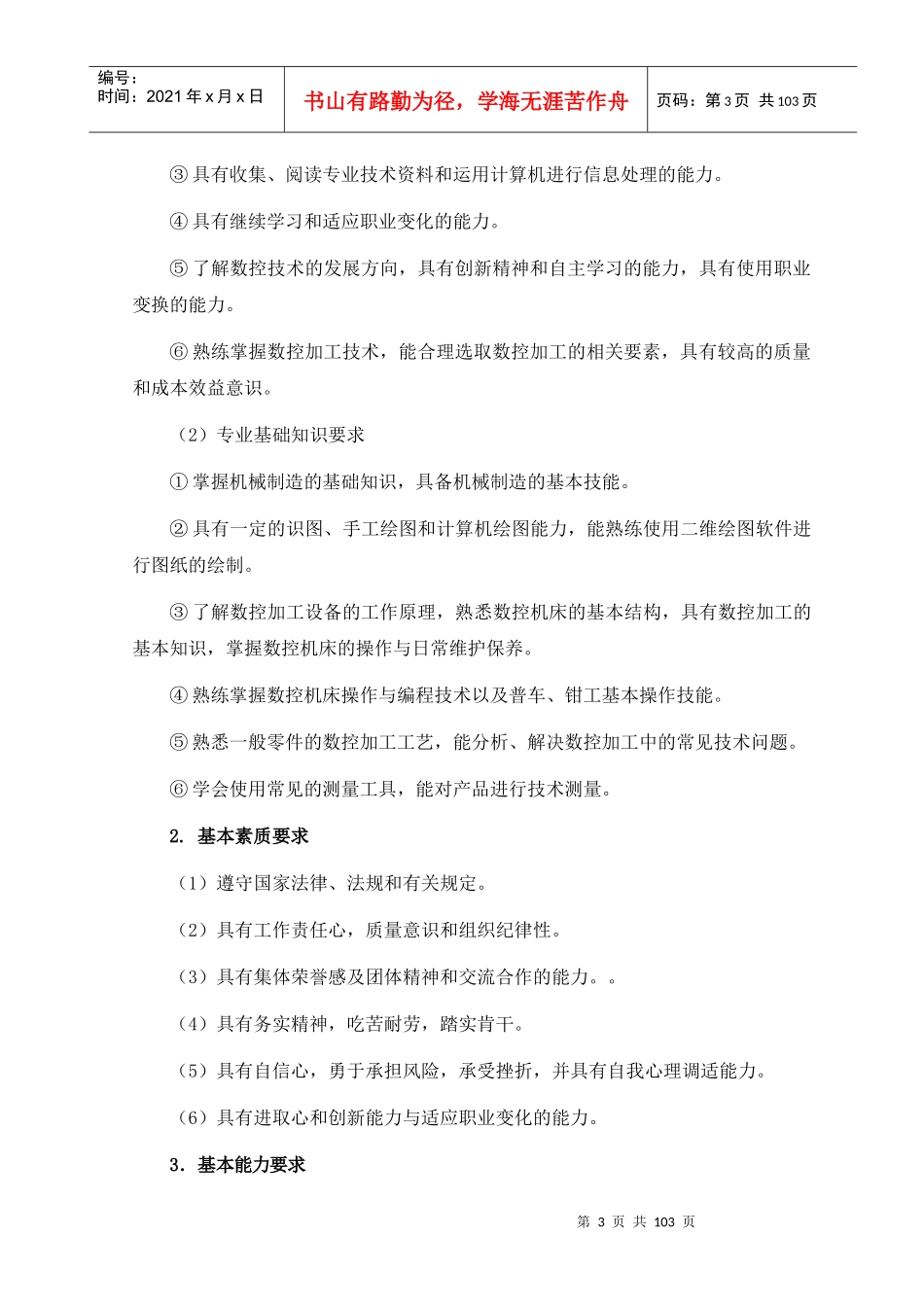 数控技术专业人才培养方案_第3页